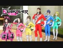 バグと戦うイグニッション・ファイブ！【Dusk Diver 酉閃町】#14