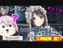 【シャニマス】オカマなP、G.R.A.D.の舞台へ！個のチカラぁ！！ part279【実況】