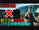 【BF2042NEWS】AOWの鯖ブラは「非実装」確定か。パイク謎のナーフでBF民混乱の件【PS5/PS4/PC/Batlefield2042/バトルフィールド2042/アデル】