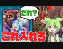 新レギュのふわんだりぃずに「謎のカード」をぶち込むずんだもん