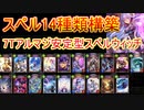 【シャドウバース】探求は2枚でOK！6Tユニオン7Tアルマジ安定のスペルウィッチで全てのデッキを狩りつくせ！
