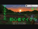 ずんだもんの初心者マイクラ#1