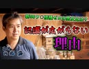 新567ワ○接種ゼロの男女比と認識が広がらない理由 #内海聡 #うつみん 【世界一嫌われ医者】