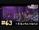 【ゲーム実況】伝承に出てきた悪魔の倒れ方が雑コラっぽい件【ライザのアトリエ２】#63