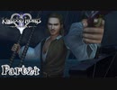 【KH2FM実況】祝★20周年！心を繋ぐ２人のキングダムハーツ２｜part24