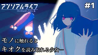 【アンリアルライフ】少女が『キオク』を頼りに、不思議な夜の街へ旅に出るゲーム【Part1】