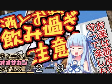 【サタスペ】茜ちゃんは見た！大阪マスゴミの真相！【あつまれ！ヤクブツの森！ー⑨】