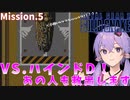 【METALGEAR2】ワンターントゥーキール…よく見たら二人乗ってますね【VOICEROID実況】