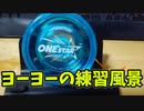 【玩具コーナー】ワンスター【普段の練習風景】