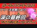 最終回　ガーディアンテイルズのストーリーパートを初心者ができるだけ低レベルで進めてみる #5