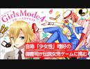 【切り抜き】アイカツに囚われ女児になるために女児向けゲームをする卯月コウ【ガールズモード4】