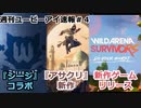 週刊ユービーアイ速報（非公式）＃４　8/27～9/2