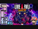 今日はLALの誕生日ですね。 ライブアライブ リメイク SF編 実況 #6  (＃38)