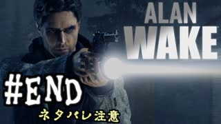抵抗するで、光で【アランウェイク】ゲーム実況プレイ 最終回
