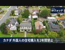 トラス英外相、当選なら反中宣言　+　カナダ、外国人の住宅購入を2年間禁止　+　洪水　+　騒乱　+　規制　+　雑魚寝病院