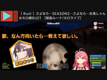 【ホロ鯖RUST】ためらい無し！ルーナ姫の見境ない２キルだが！？【ホロライブ/さくらみこ/星街すいせい/夏色まつり/姫森ルーナ/尾丸ポルカ/RUST/切り抜き】