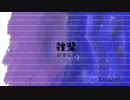 雑輩 / 初音ミク