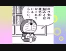 ドラえもん畜生発言集ニコニコ