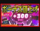 【メダルゲーム】限界突破獲得奮闘記16日目「スマッシュスタジアム ✖︎スピンフィーバー」