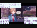 【ヘブンバーンズレッド】ボケ5：ツッコミ1 で未知の敵に挑む！#107【実況プレイ】