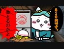 【30秒　ちいかわ】ハチワレさん、ラーメンをぶちまけてしまう（料金は発生します）【Zんだもん】
