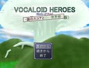 【Part1】VOCALOID HEROES【ウディタ習作】