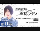 TVアニメ「虚構推理」虚構ラヂオ　第16回　2022年07月01日放送