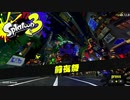 【　Splatoon3：前夜祭02　】