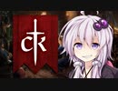 【CK3】ずんだ教の創始#3