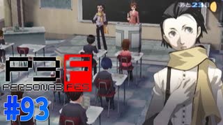 人気の ペルソナ3 動画 10 050本 ニコニコ動画