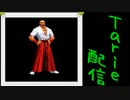 [MUGEN]  実況付きP操作 　Tarie配信_121キャラ目　ギiース(Codarus氏)