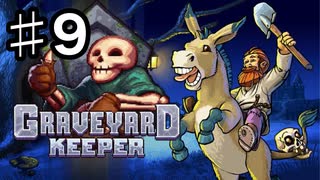 【GRAVEYARD KEEPER】明るく楽しく暗黒墓守生活実況#9