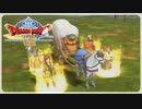 【実況】ドラゴンクエスト8で遊んじゃうどー Part108