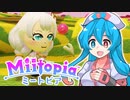 【Miitopia】ボイボピアpart16【VOICEVOX実況】