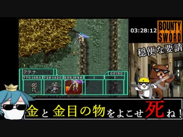 バウンティソード・ファースト　ＲＴＡ　03：42：59　その７