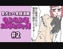 【#漫画 】#2　もふもふな16年と9ヶ月「首に×××が…？！」【#犬】