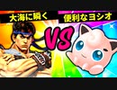 【第六回】デオキシリボ大海に瞬く VS 便利なヨシオ【四回戦第五試合】-スマブラSP CPUトナメ実況-