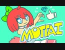【本家並みに可愛く歌ってみた】MOTTAI / P丸様。【石ころの山田。】
