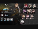 【アークナイツ】狂風の砂原_8等級_5 Star Only【危機契約#8】