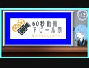 【60秒動画アピール祭】新人ダークサイダーです！