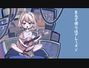 ブレーメン／ヨルシカ　歌ってみた【Lamb29】