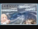 【実況】ずっと遊びたかったFF43Dリメイク版をのんびり遊ぶぞ！【FF4】Part.9