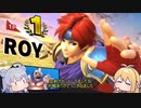 【Cevio実況】チェビっ子たちの大乱闘　part35