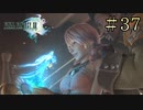 【字幕プレイ】FF紀行・FINAL FANTASY XIII編 #37