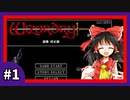 【ウィザードリィ外伝 五つの試練】東方自機魔迷宮【前略 村正様】【ソフトウェアトーク実況】