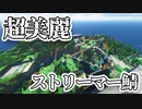 【マイクラ実況(影mod)】ありがとう配信者サーバー【マインクラフト(minecraft)】