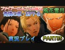 #85【FE無双 風花雪月】三つの国、三つの運命、もう一つの道徳0点。【実況】