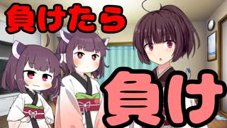 【東北きりたん】負けたら負け【短編】13