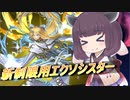 【遊戯王マスターデュエル】新制限用エクソシスター【VOICEROID実況】