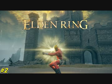 【ELDEN RING】ダイナマイト大林の陰謀と、小林を救う男の もう一つの物語 #２